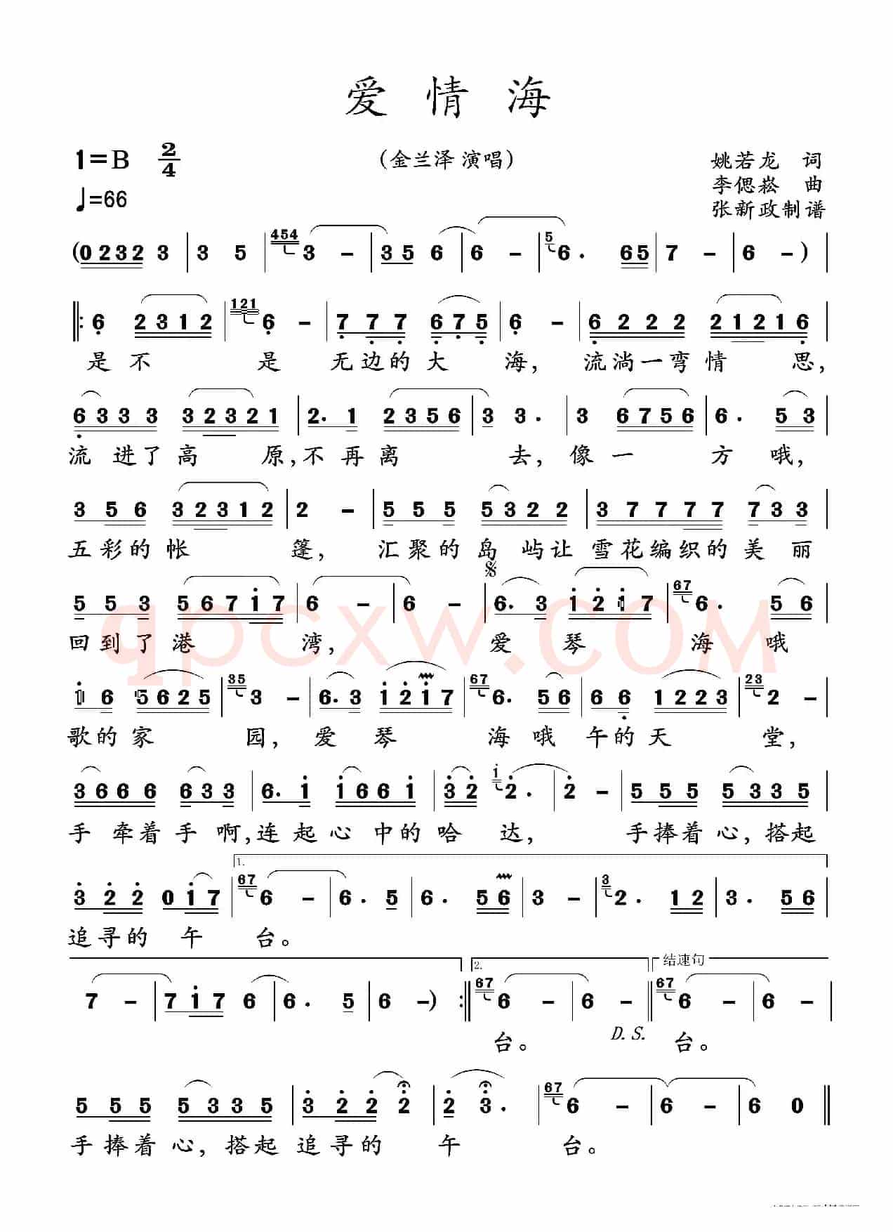 爱情海