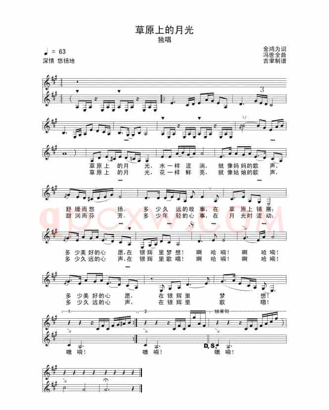 草原上的月光（金鸿为词 冯世全曲）