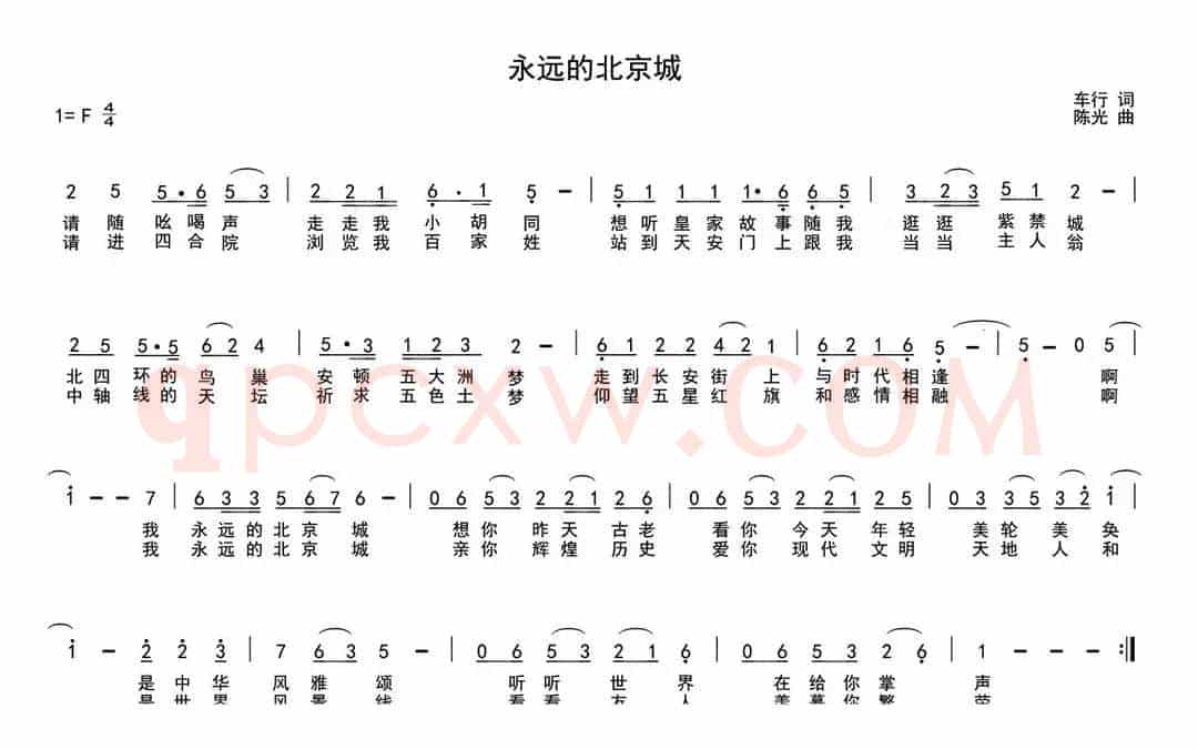 永远的北京城