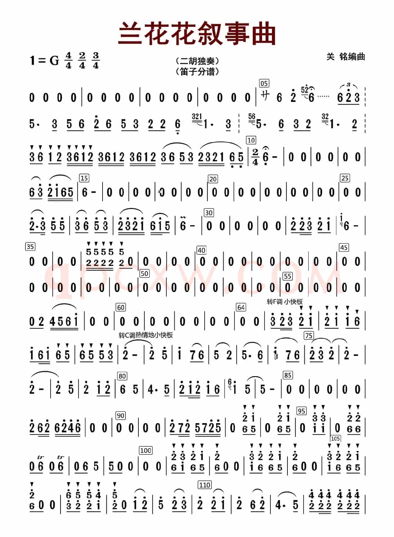 兰花花叙事曲（笛子分谱）