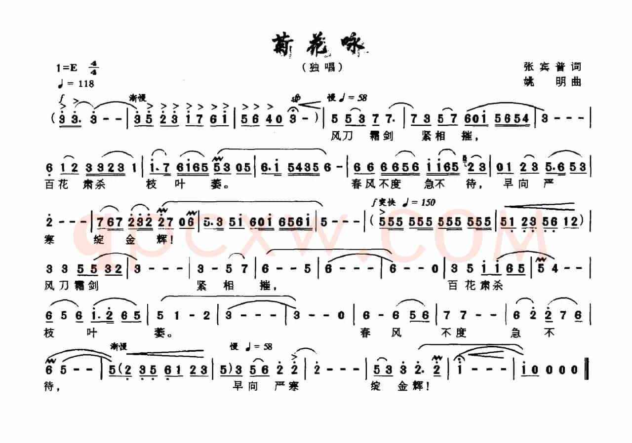 菊花咏