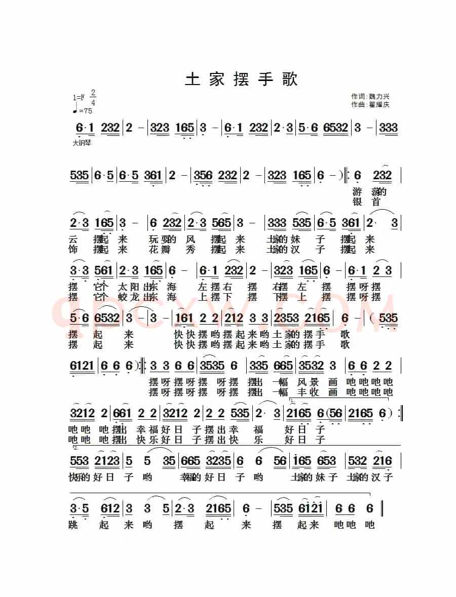土家摆手歌（魏力兴词 翟耀庆曲）