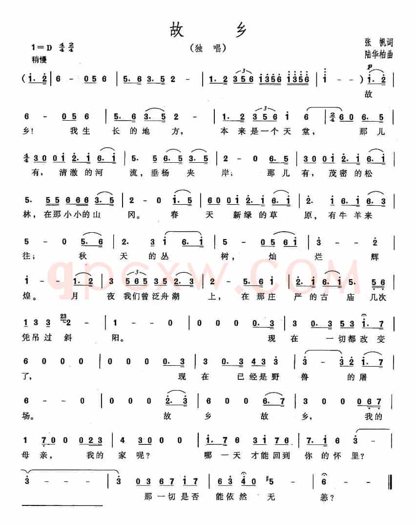 故乡（张帆词 陆华柏曲）