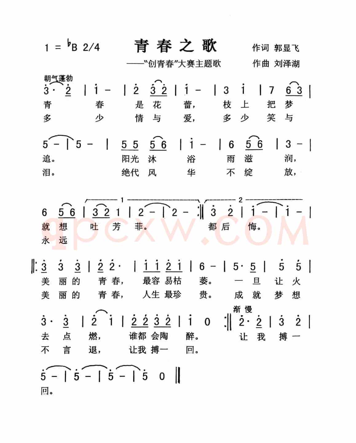 青春之歌（合唱）