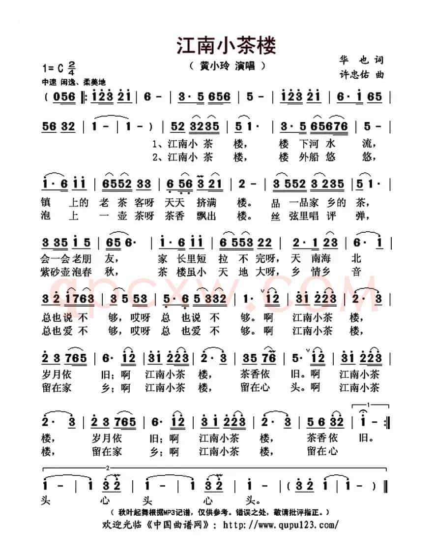 江南小茶楼(华也词 许忠佑曲)