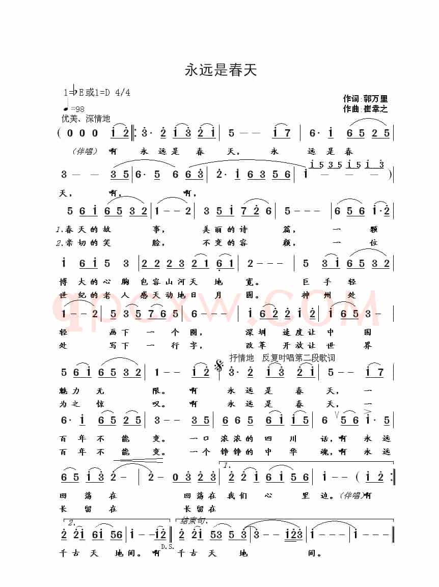 永远是春天(郭万里词 崔幸之曲)