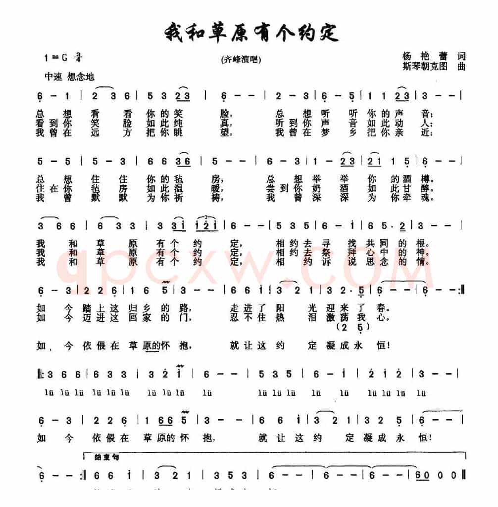 我和草原有个约定(杨艳蕾词 斯琴朝克图曲)