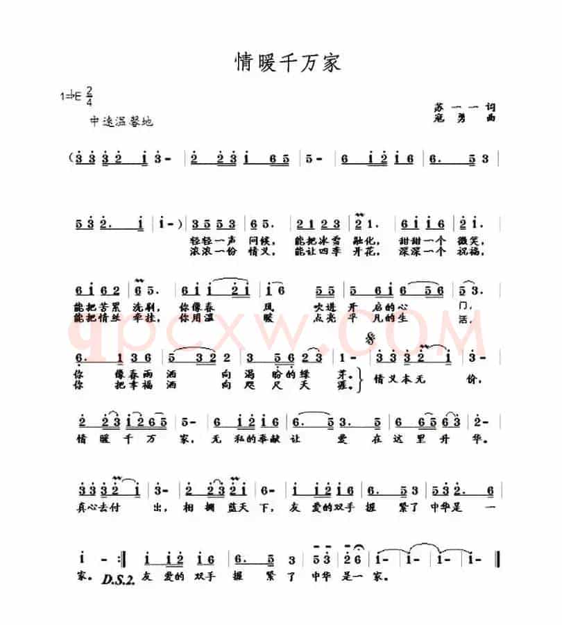 情暖千万家