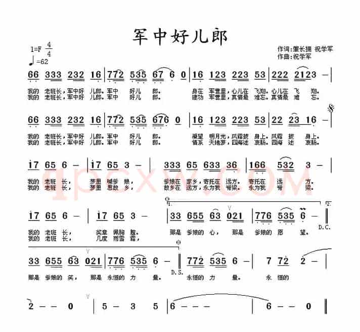 军中好儿郎（肇长拥、祝学军词 祝学军曲）
