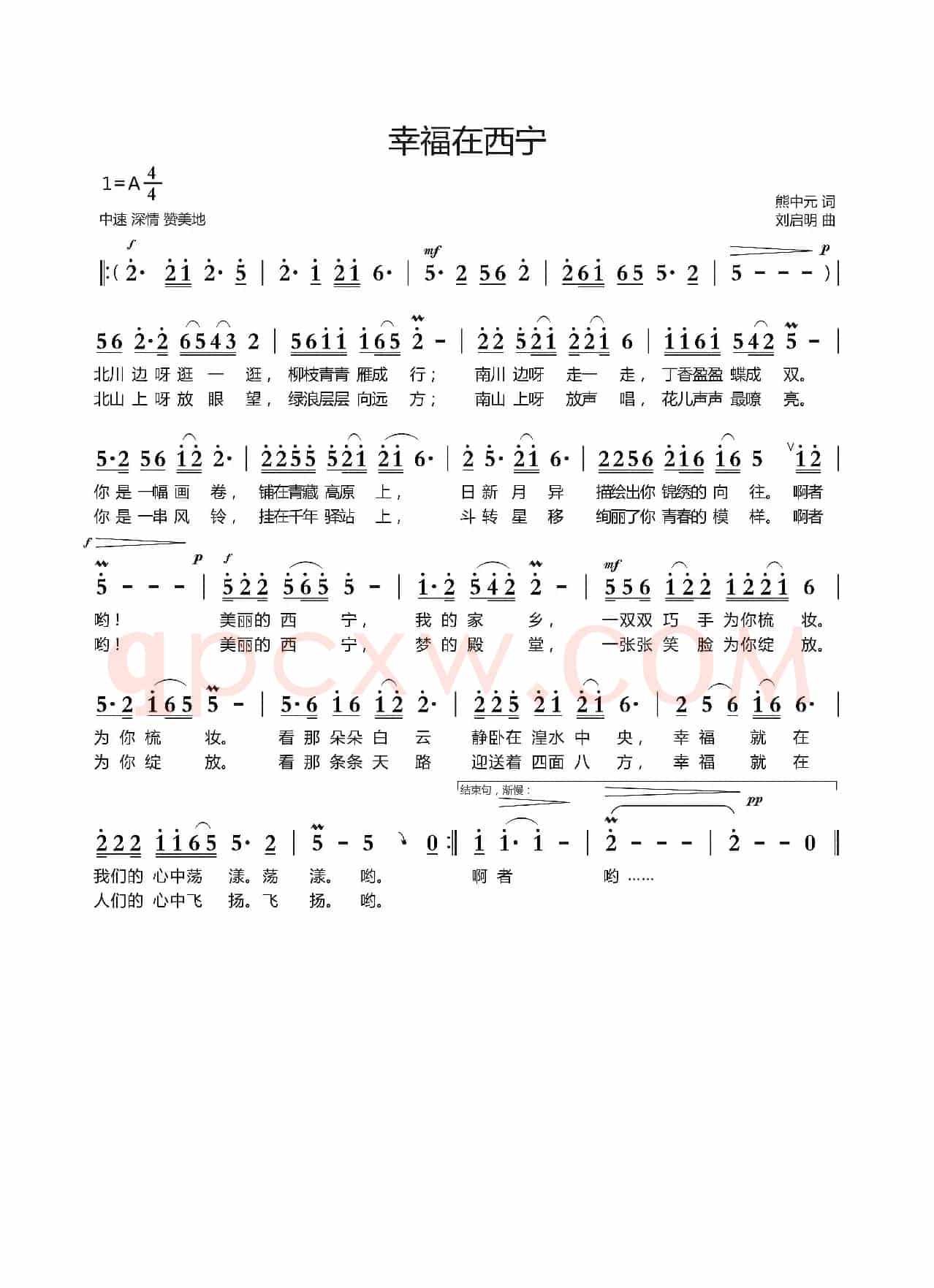 幸福在西宁（熊中元词 刘启明曲）