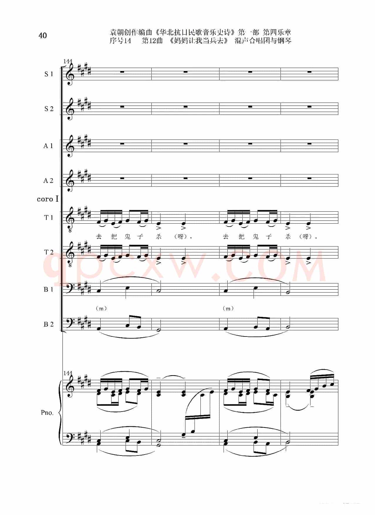 序号14第12曲《妈妈让我当兵去》Ⅰ合唱团与钢琴