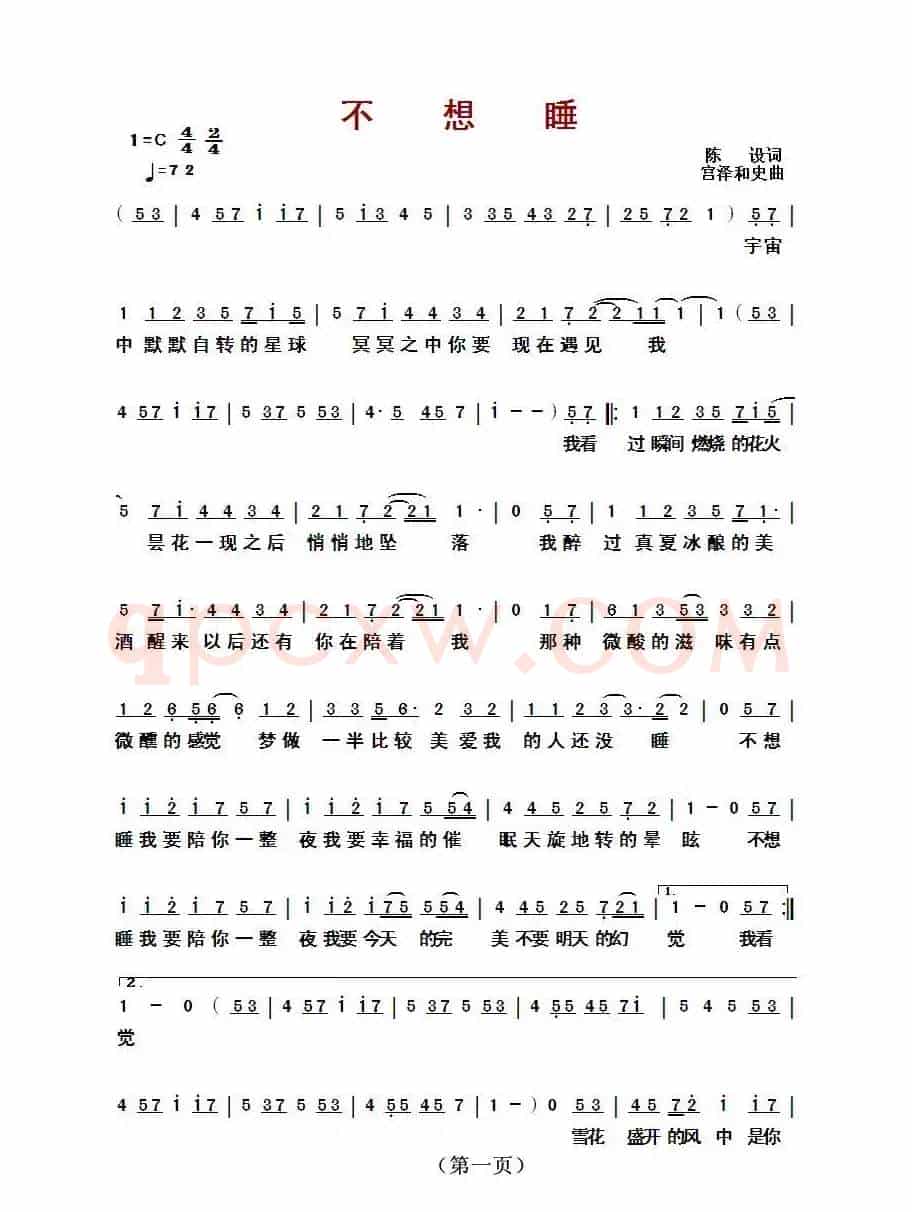 不想睡