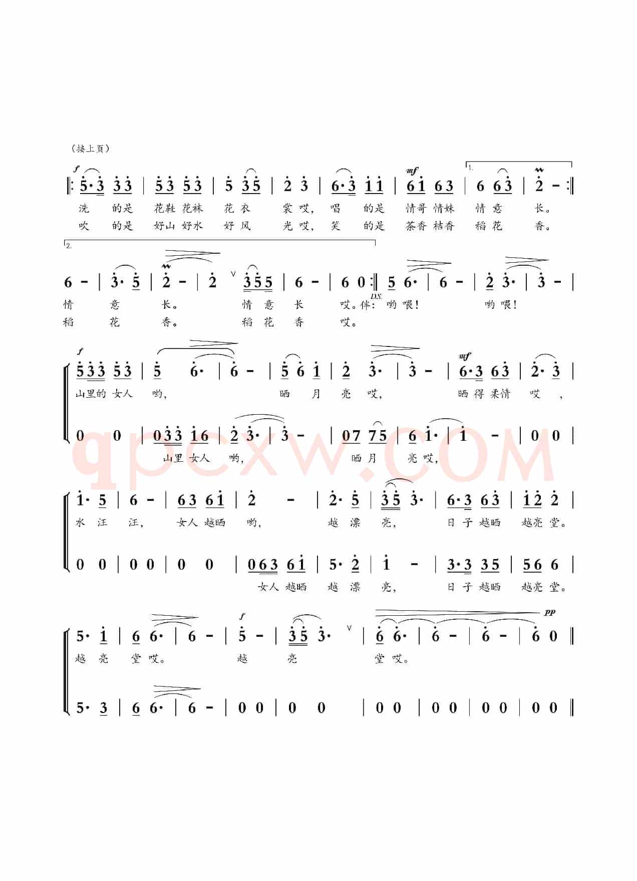 晒月亮 （甘茂华词 刘启明曲）