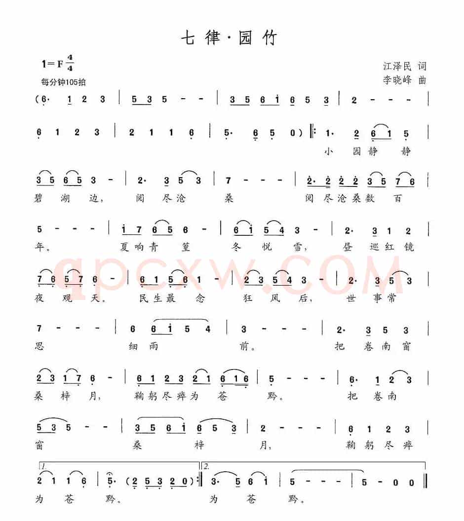 七律·竹园
