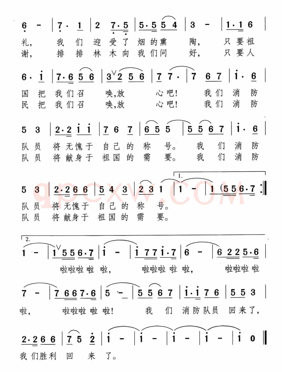 消防队员回来了