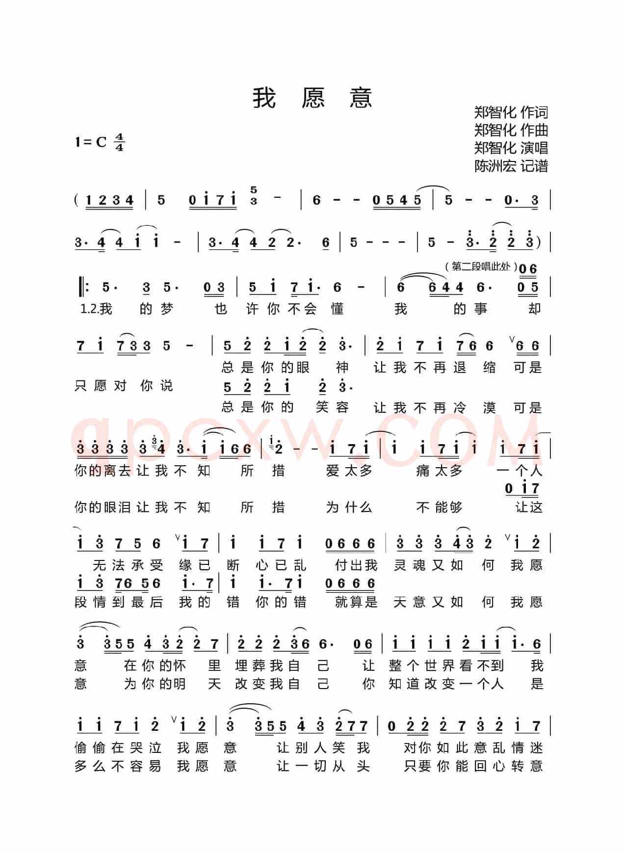 我愿意(郑智化词 郑智化曲)