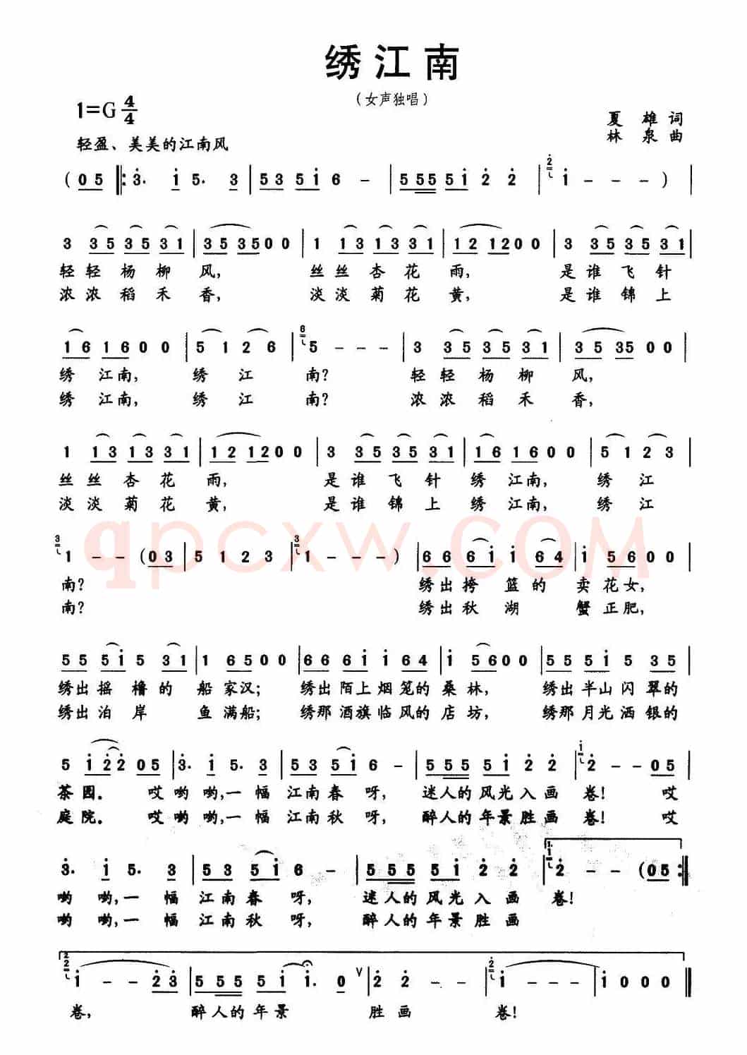 绣江南（夏雄词 林泉曲）