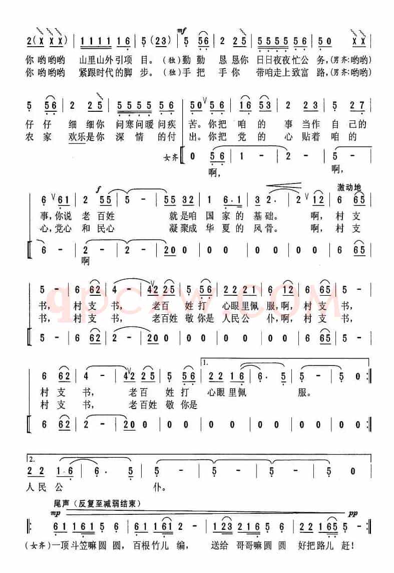 村支书（龙清江词 曾毅曲）