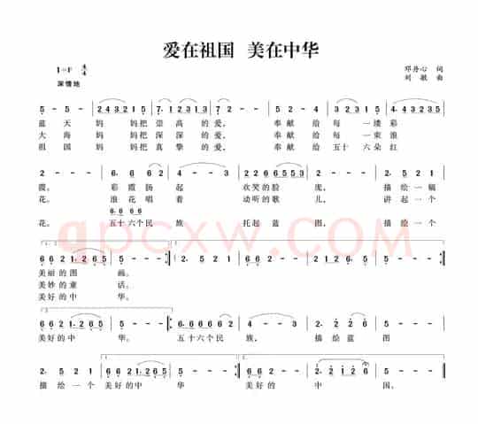 爱在祖国 美在中华