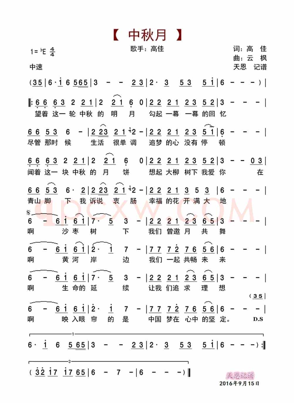中秋月(高佳词 云枫曲)