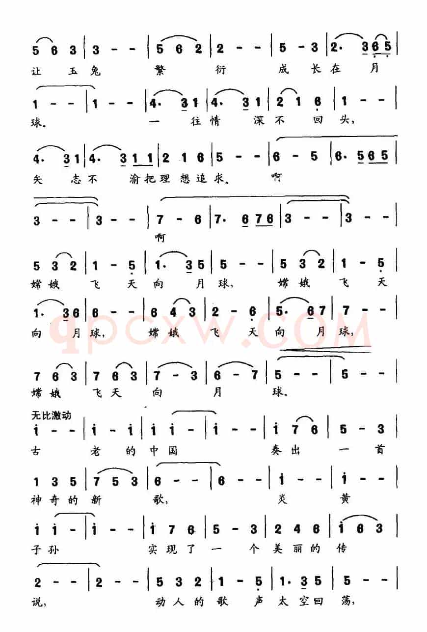 “嫦娥”圆舞曲