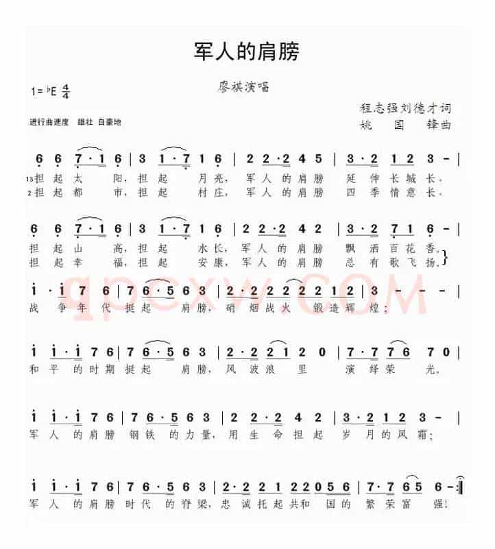 军人的肩膀（程志强、刘德才  词 姚国锋曲）