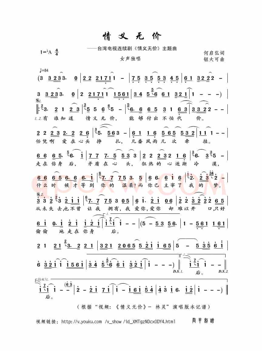 情义无价（何启弘词 钮大可曲）