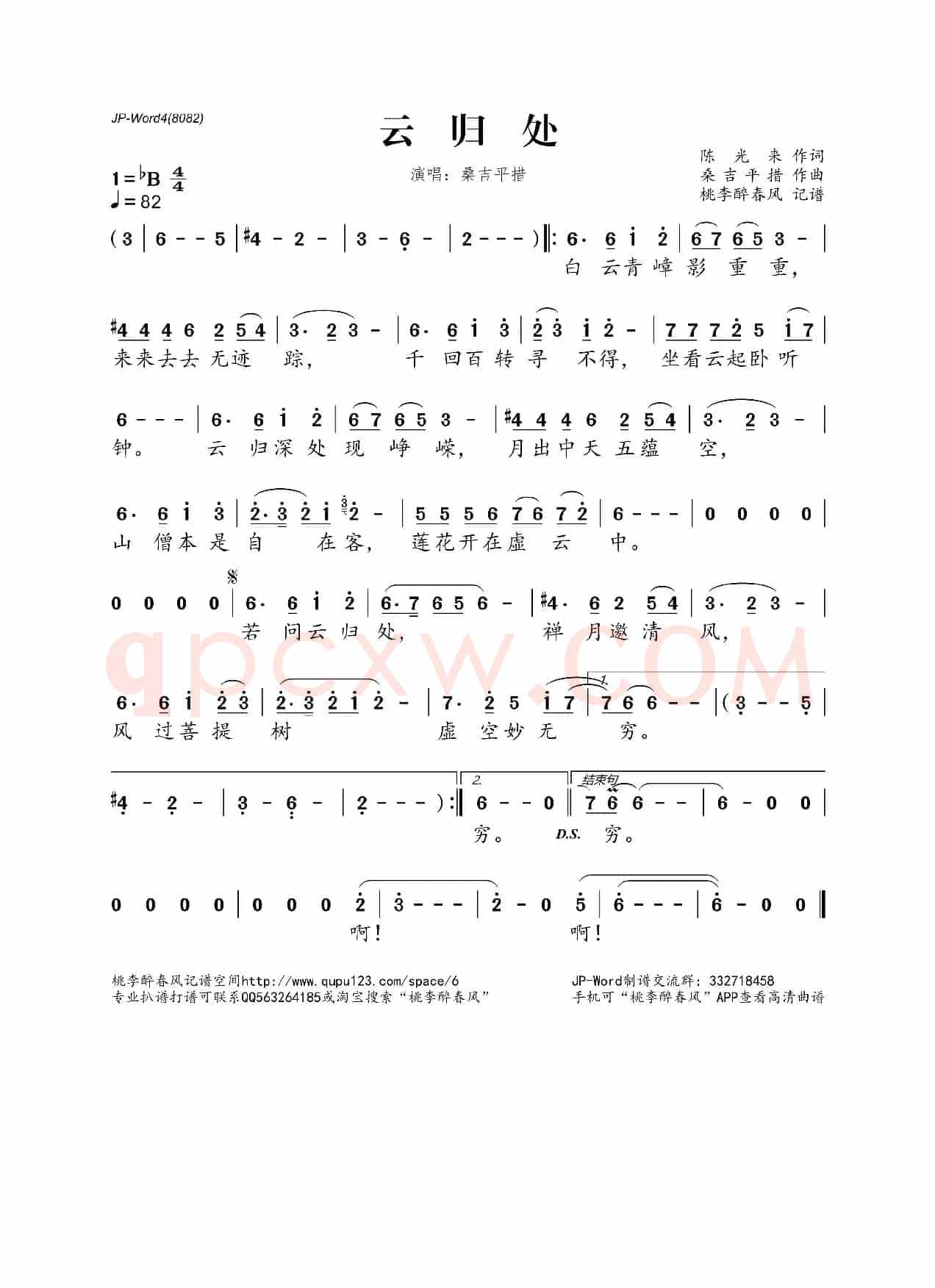 云归处(陈光来词 桑吉平措曲)