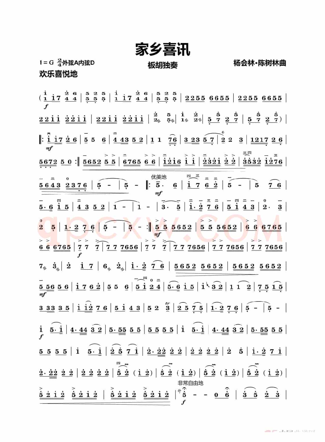 家乡喜讯（板胡独奏）