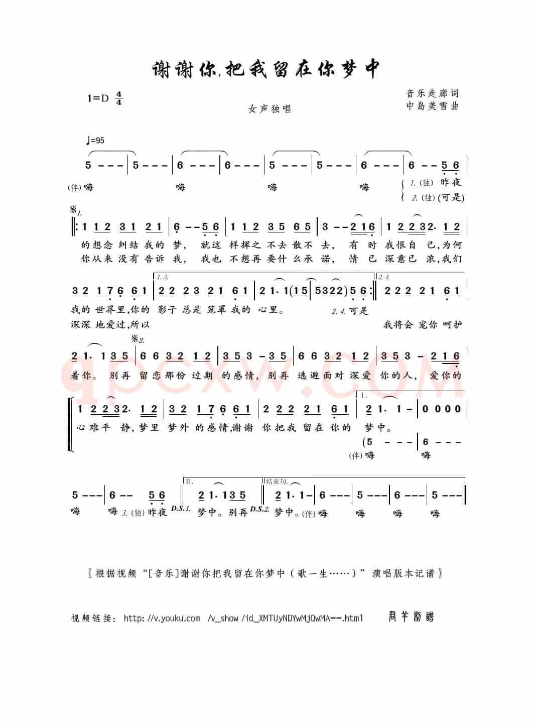 谢谢你把我留在你梦中（音乐走廊词 中岛美雪曲）