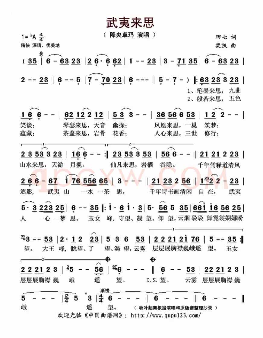 武夷来思