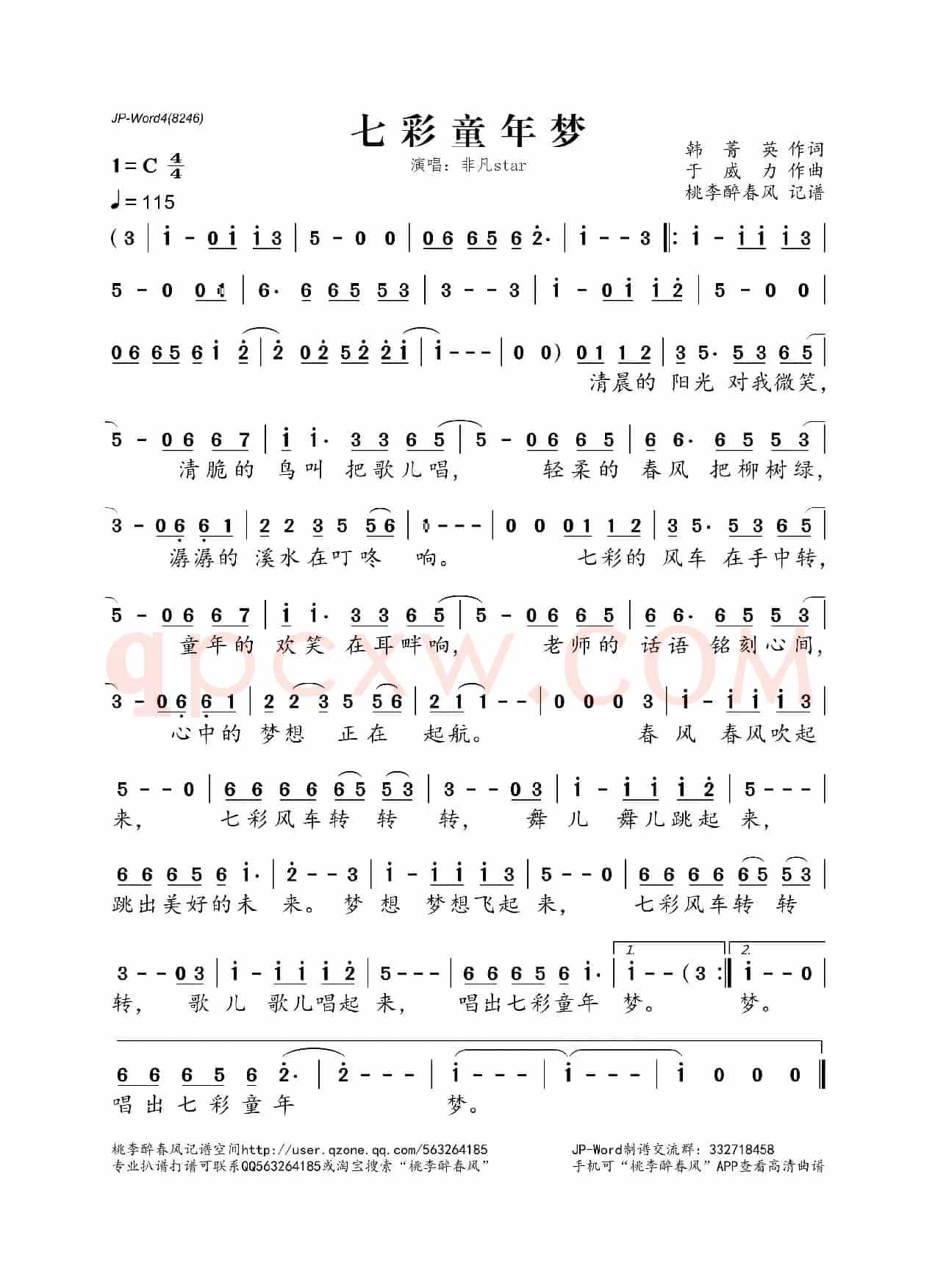 七彩童年梦