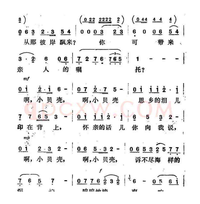 唱给小贝壳的歌