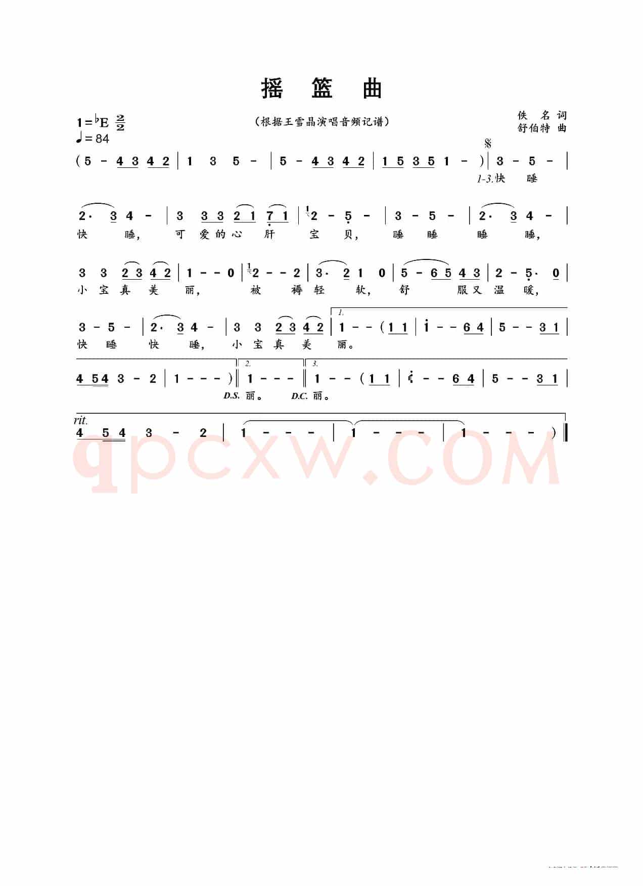 摇篮曲