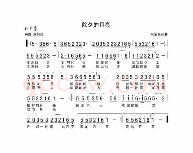 除夕的月亮