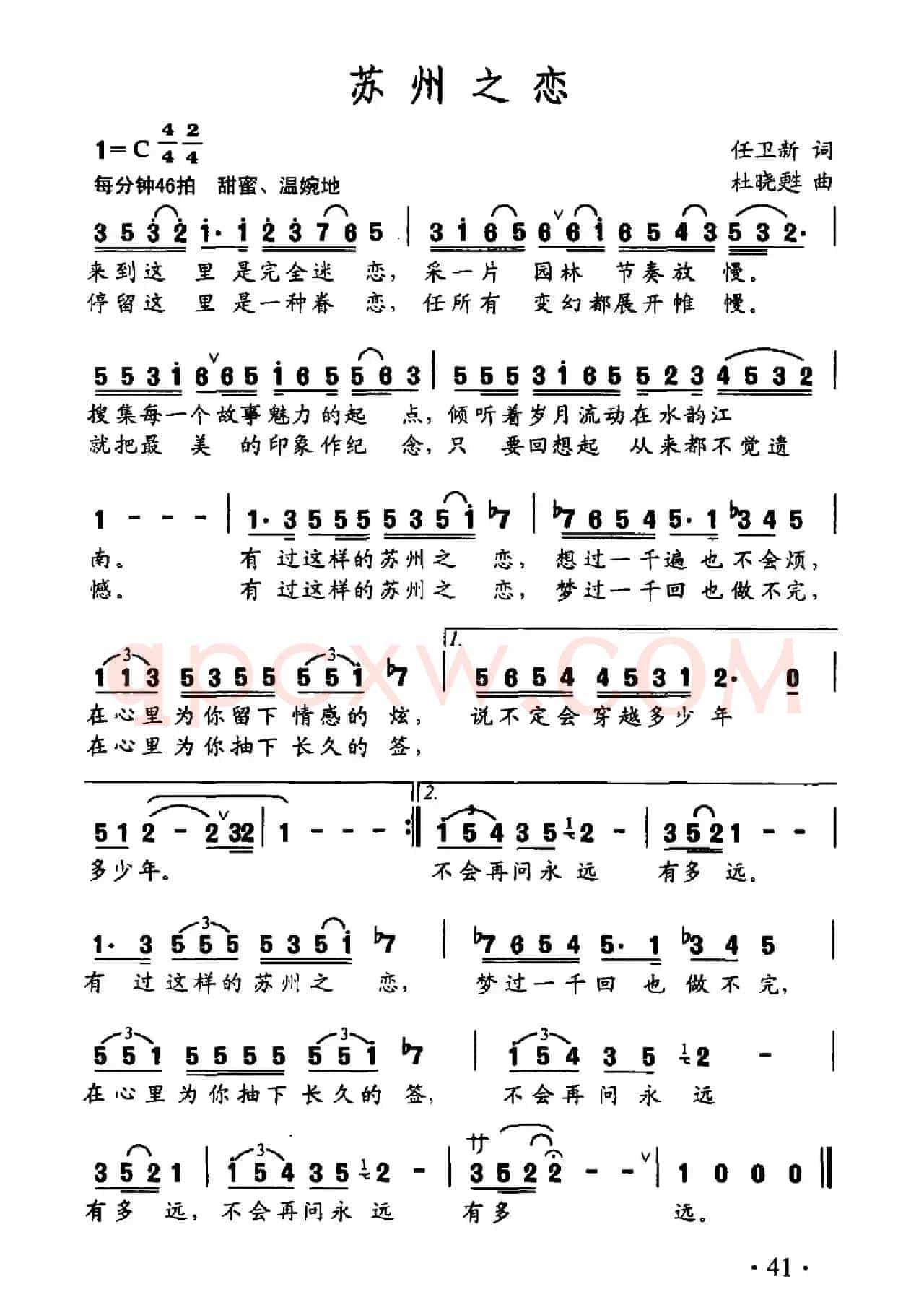 苏州之恋