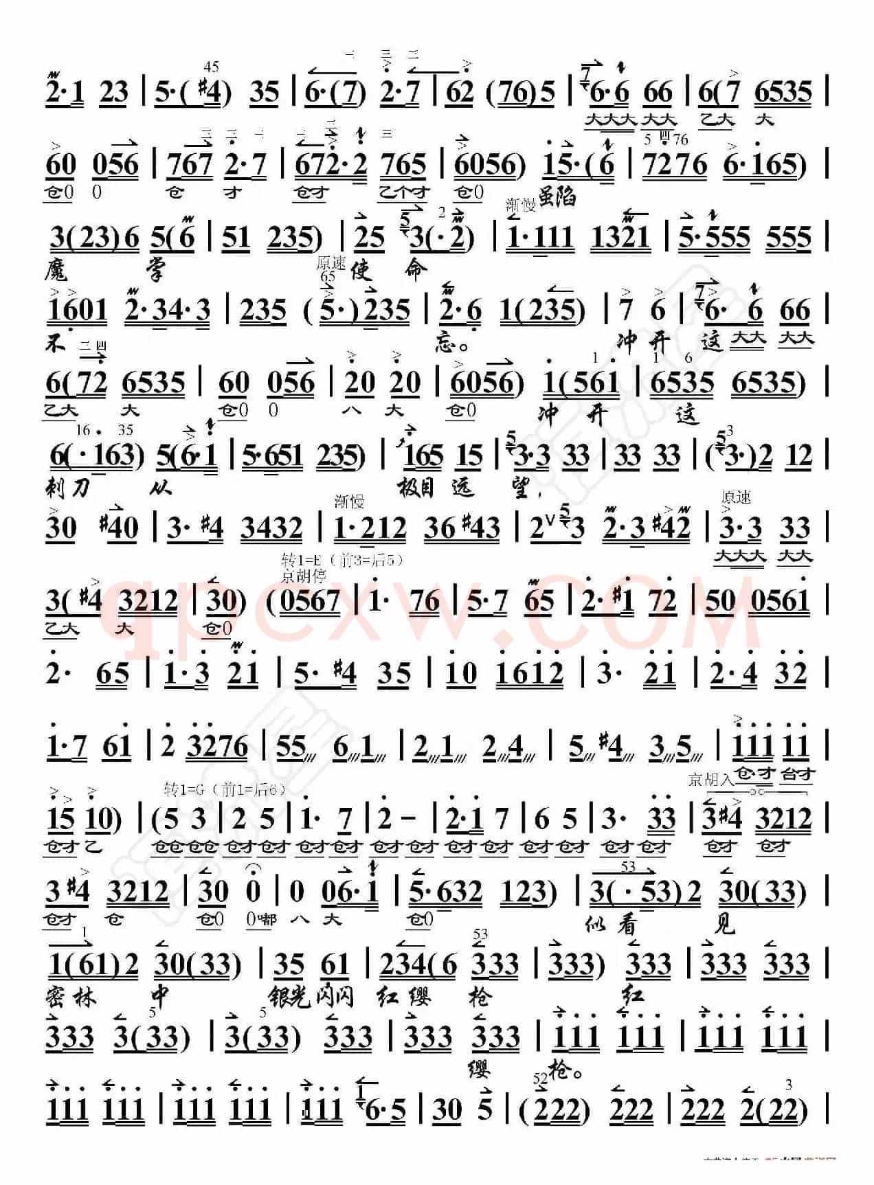杜鹃山·无产者（京胡伴奏谱）
