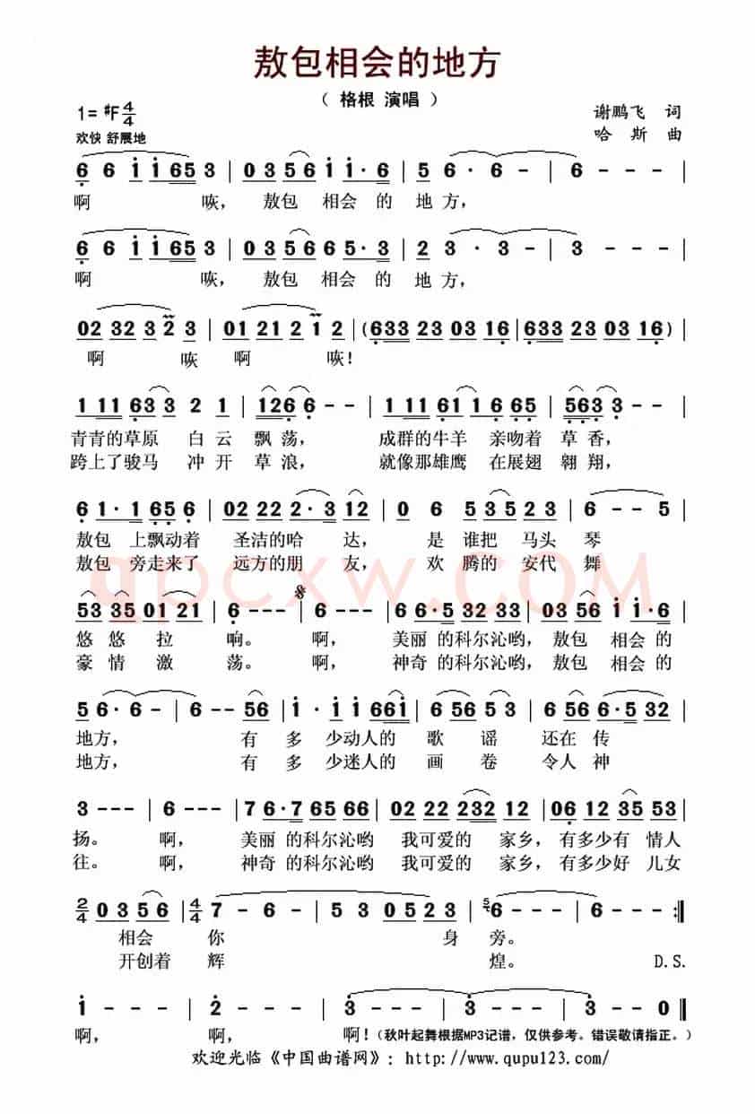 敖包相会的地方