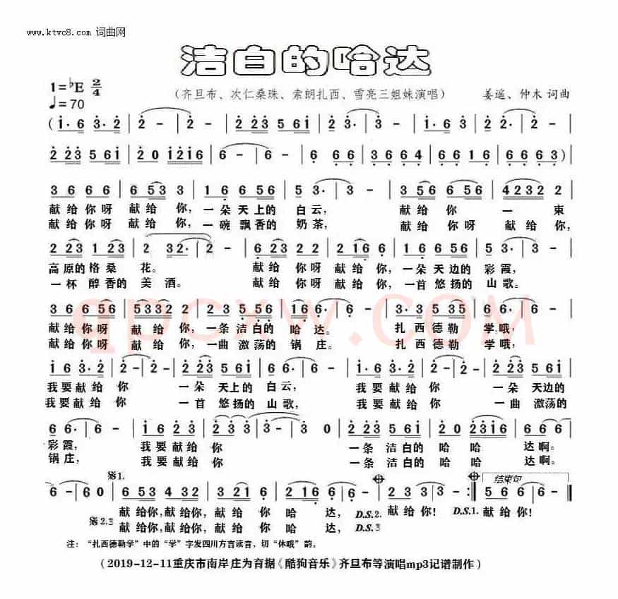 洁白的哈达（洁白的哈达献给你）