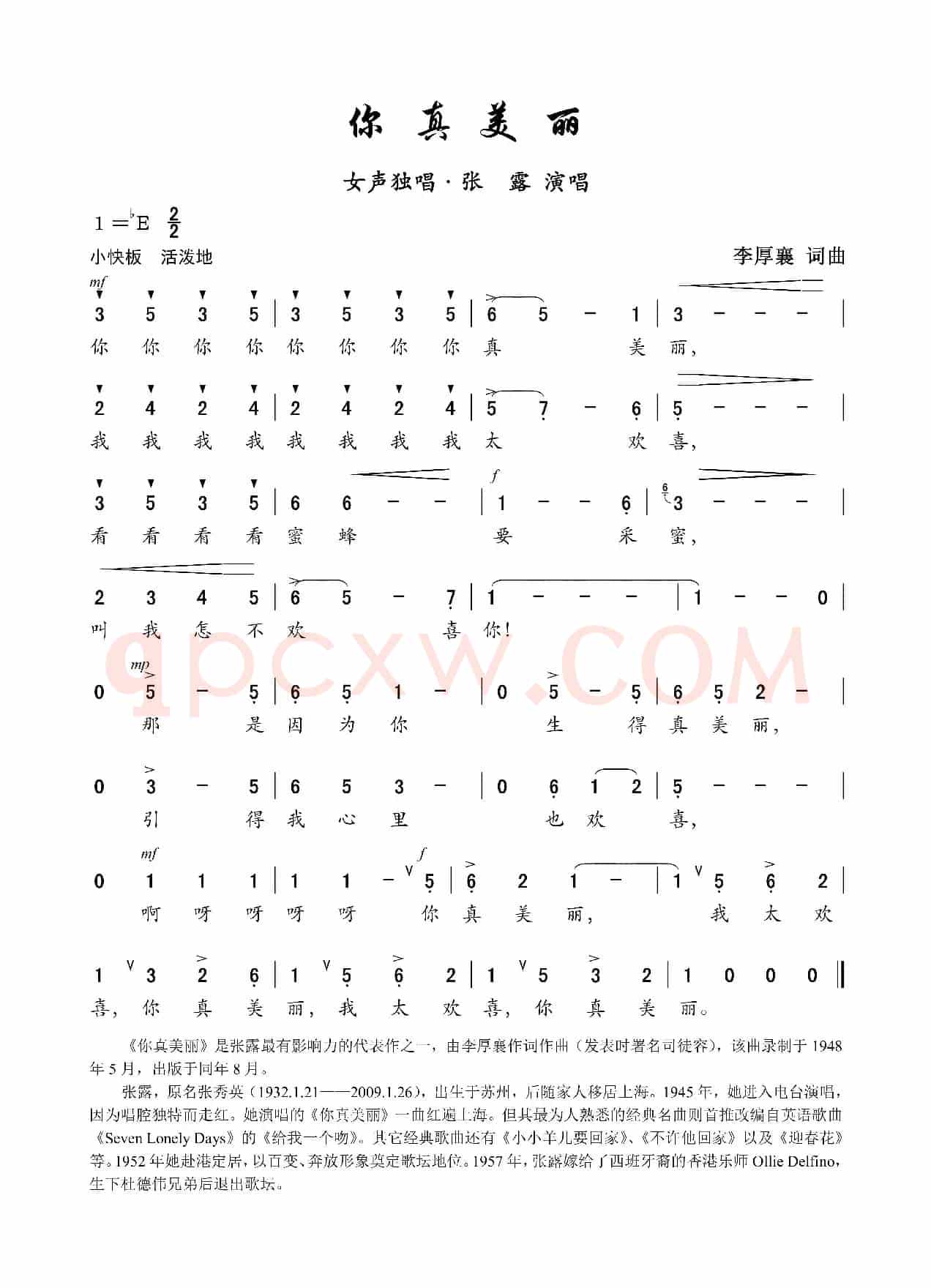 你真美丽(李厚襄 词曲)