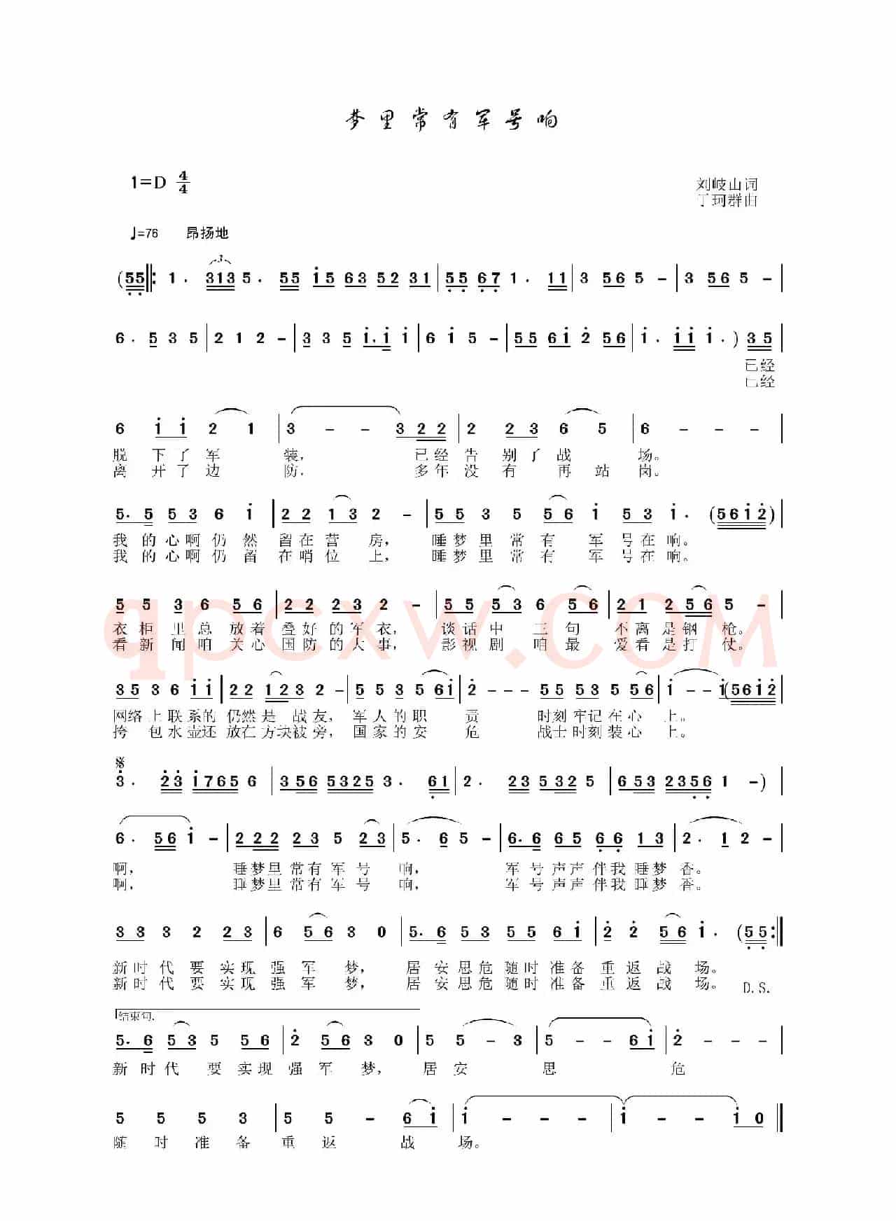 梦里常有军号响（刘岐山词 于珂群曲）