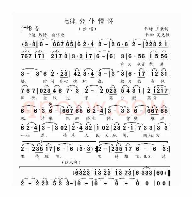七律.公仆情怀（王秉钧词 吴克敏曲）