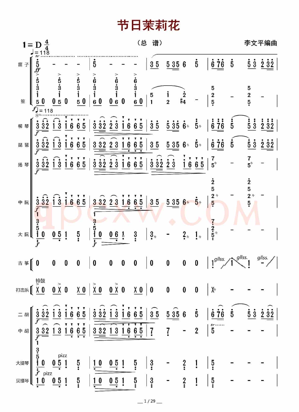 节日茉莉花（总谱）