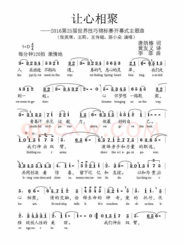让心相聚（2016第25届技巧锦标赛开幕式主题曲）