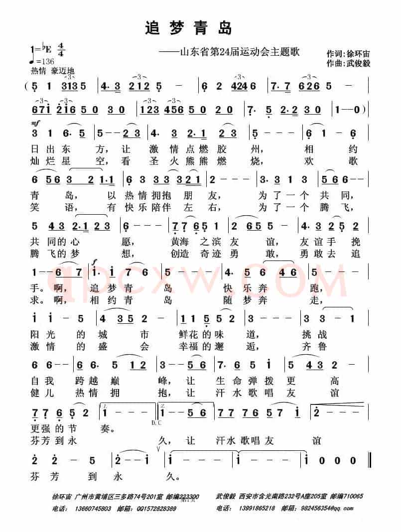 追梦青岛