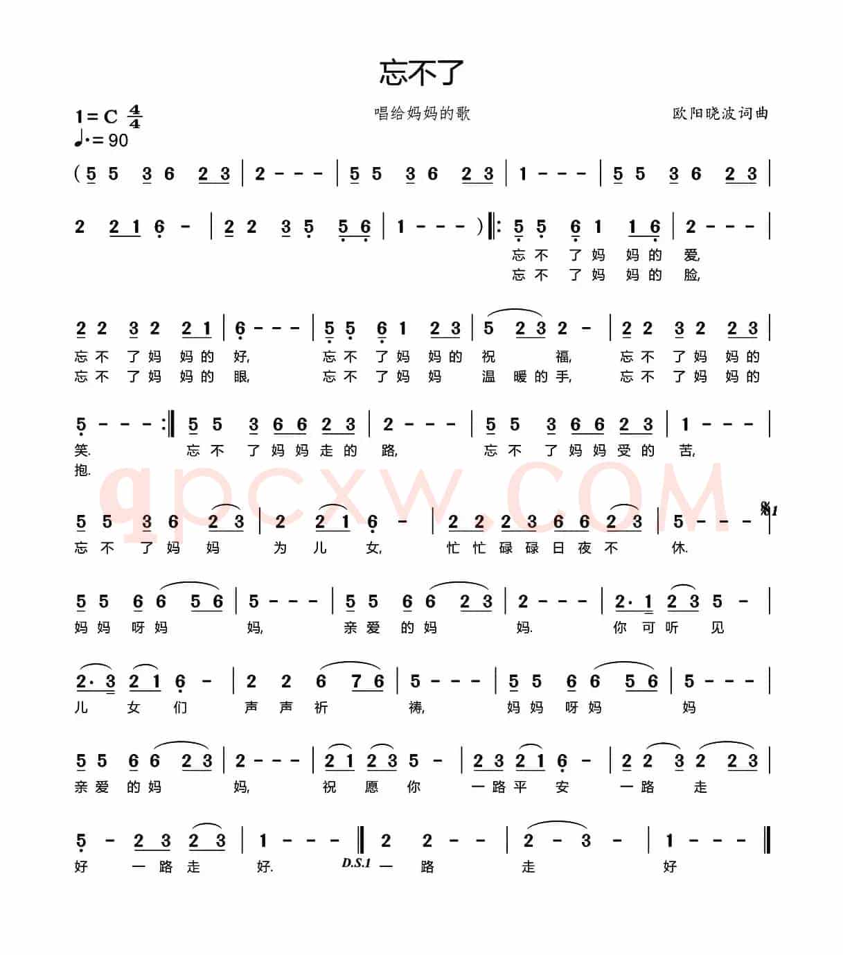 忘不了(欧阳晓波 词曲)