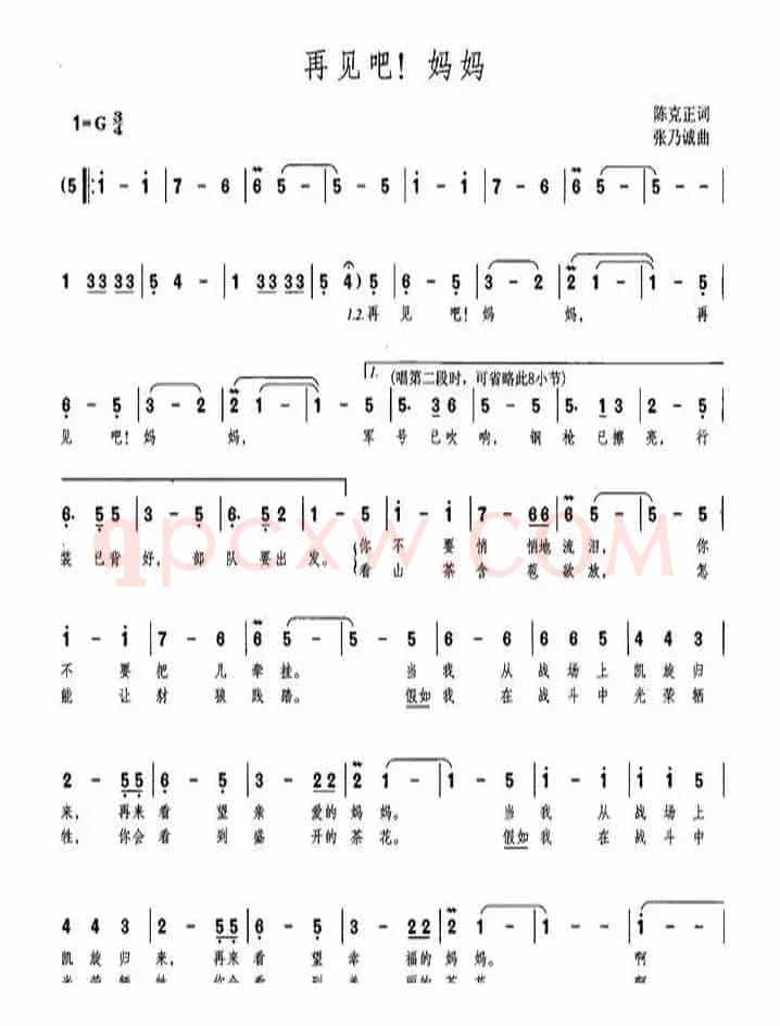 再见吧！妈妈（歌曲）