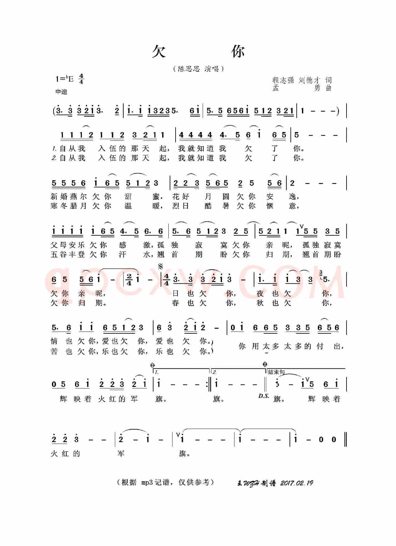 欠你（程志强、刘德才词 孟勇曲）