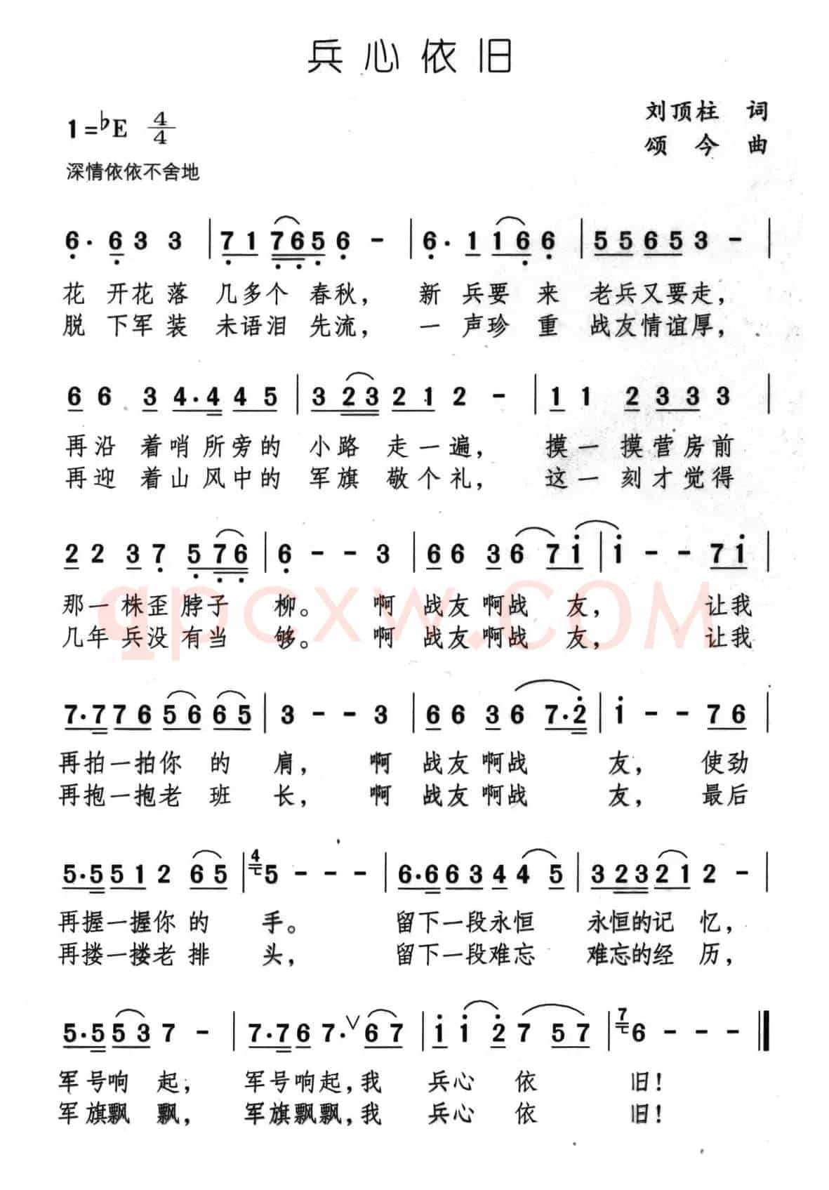 兵心依旧
