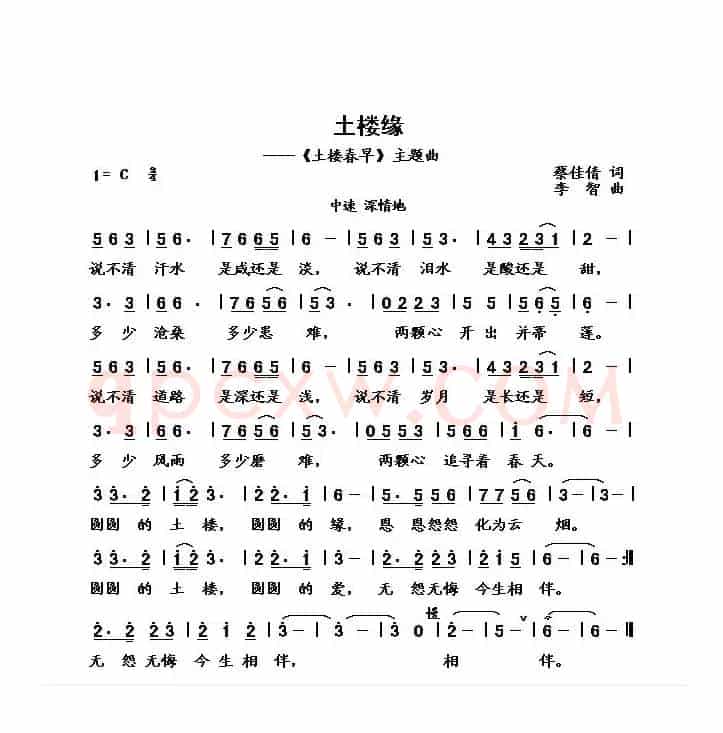 土楼缘（神蔡词 李智曲）